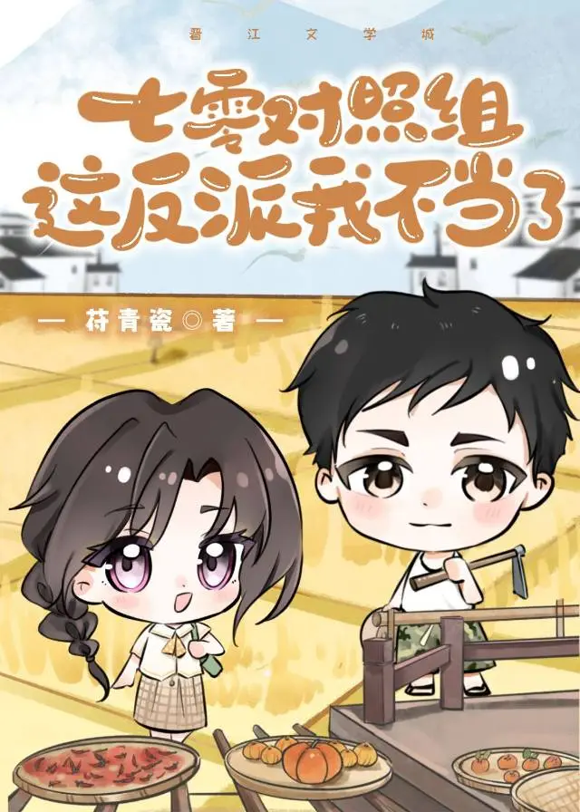 七零极品对照组