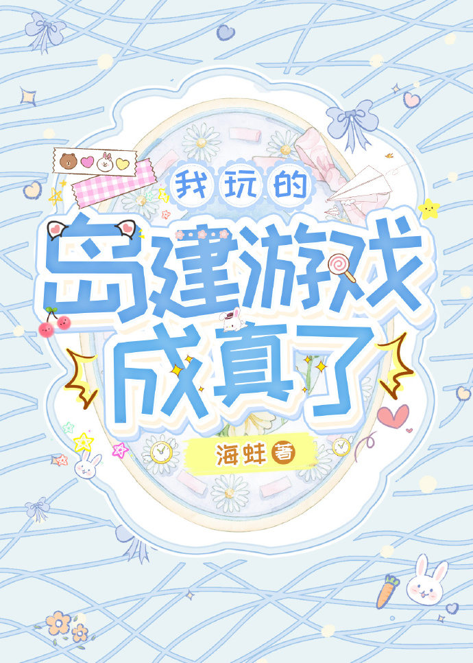 岛建游戏，我的MOD通修仙界