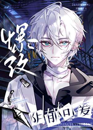 被阴湿男高觊觎后