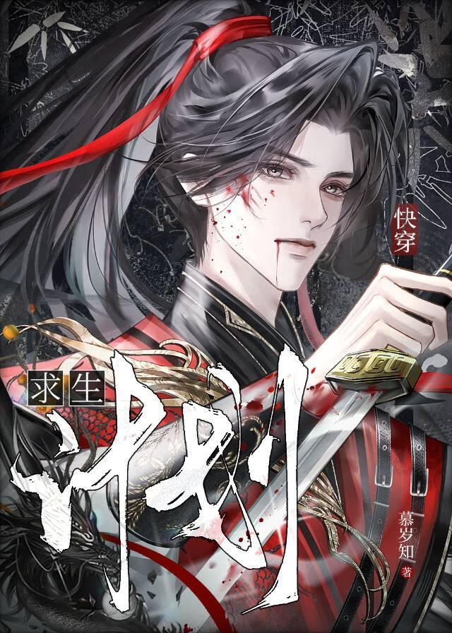 求生计划（快穿）