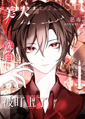 阴湿主角装仆人给我欺负