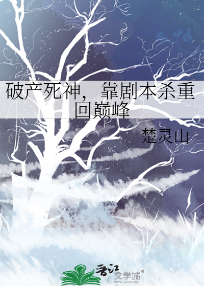 破产死神，靠剧本杀重回巅峰