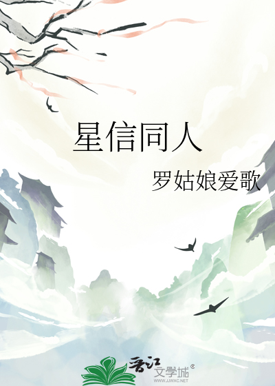 星信同人