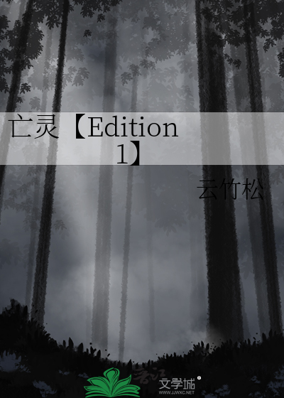 亡灵【Edition1】