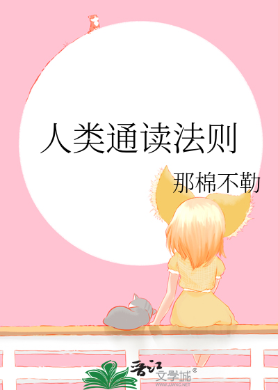 人类通读法则