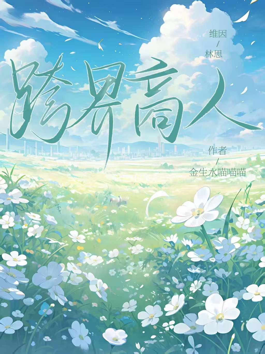 我在西幻世界做跨界商人