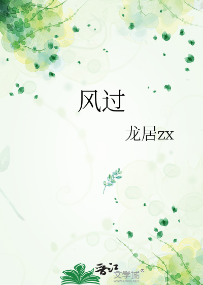 风过
