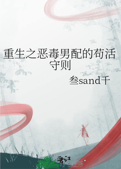 重生之恶毒男配的苟活守则