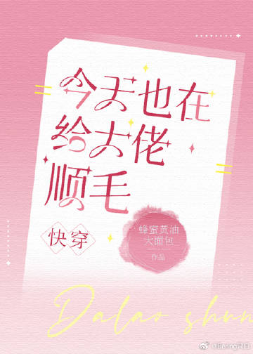 [快穿]今天也在给大佬顺毛