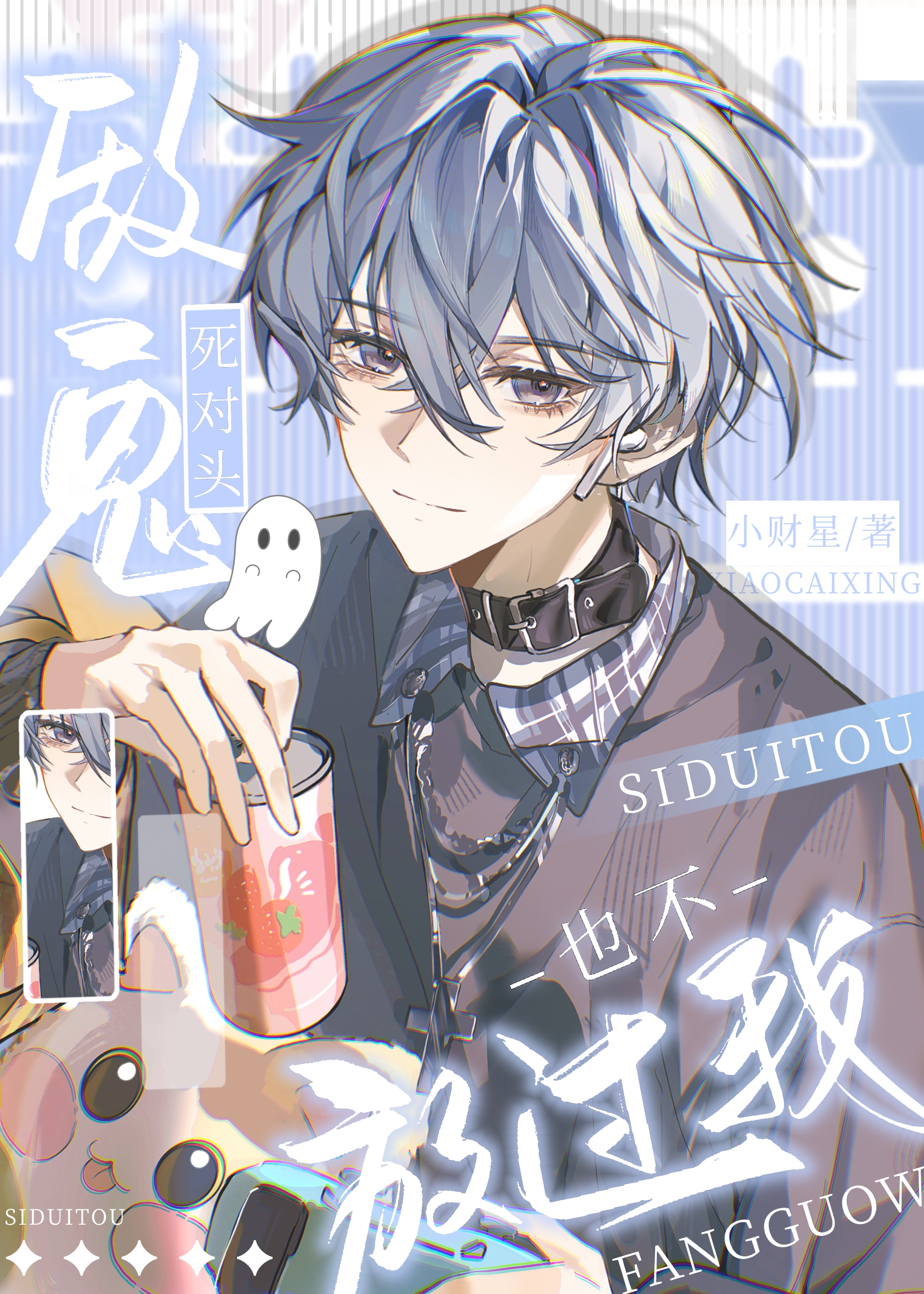 死对头做鬼也不放过我【灵异】