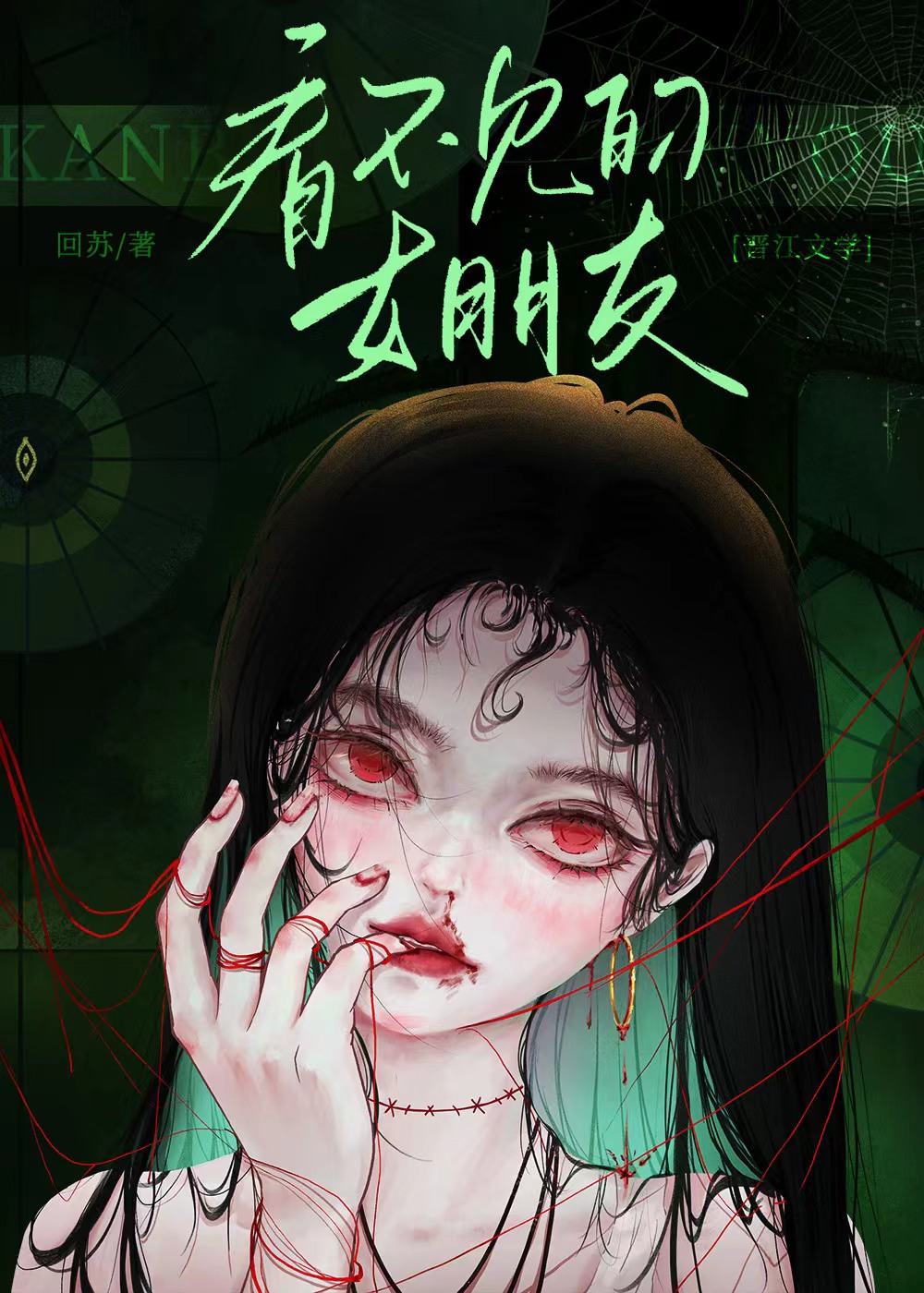 死去的女友变小了