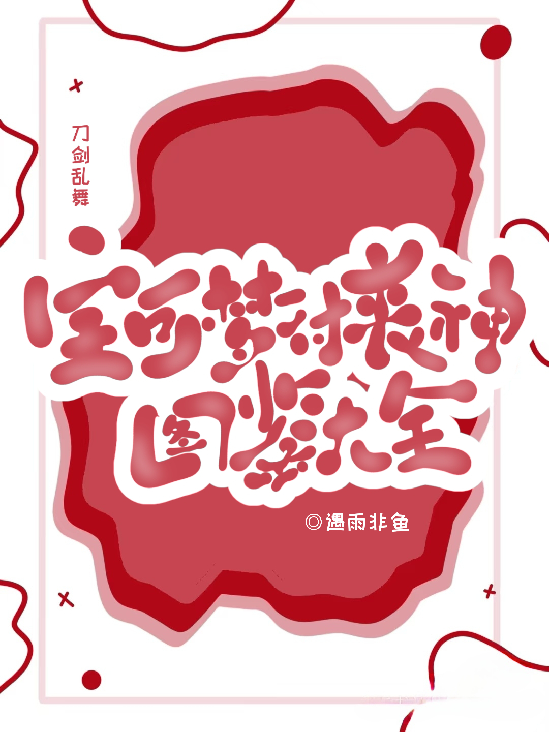 宝可梦付丧神图鉴大全