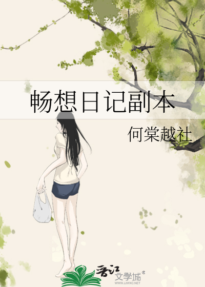 畅想日记副本