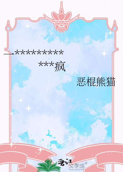 一心求学，奈何病毒男天天发疯