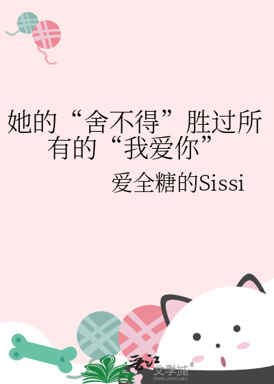 她的“舍不得”胜过所有的“我爱你”