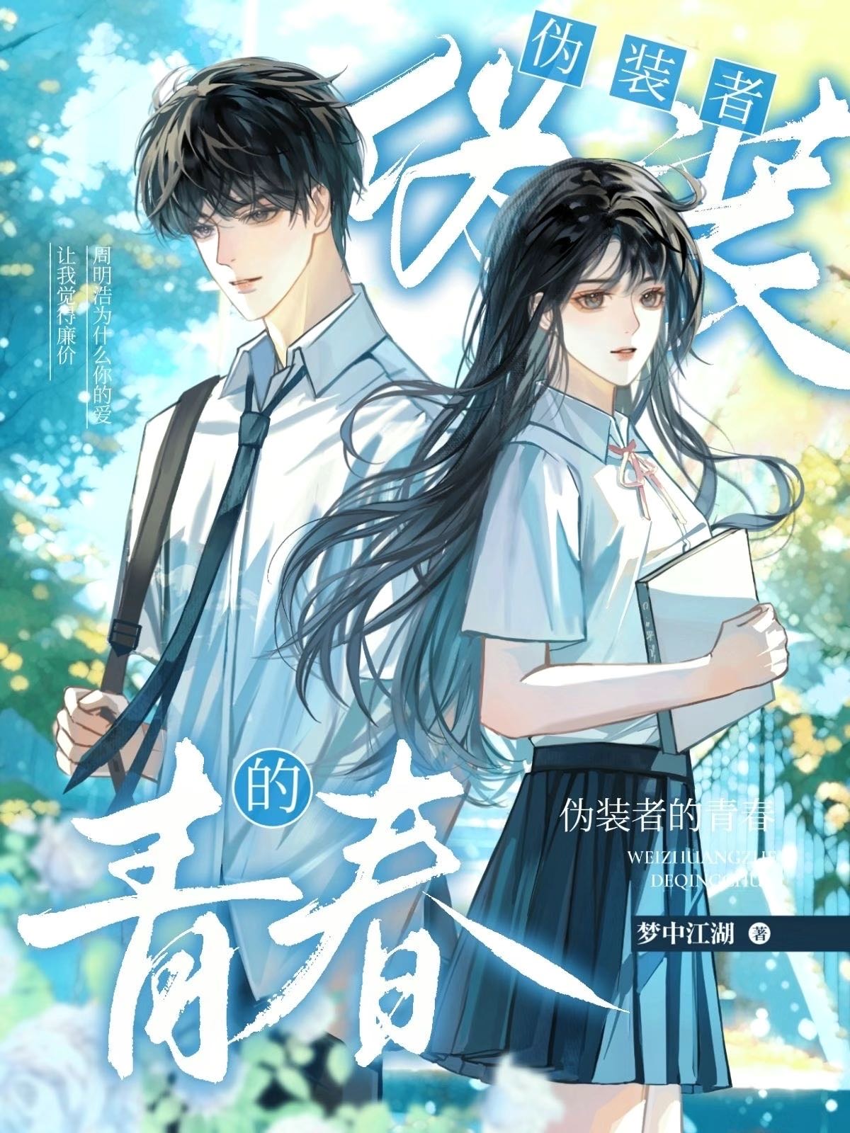 《伪装者》原著