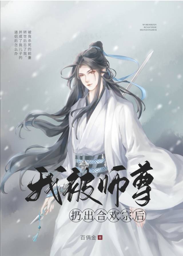 我被师尊扔出合欢宗后