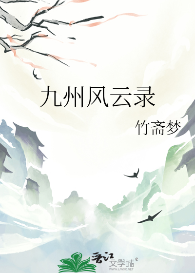 九州风云录