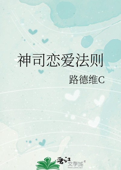 神司恋爱法则