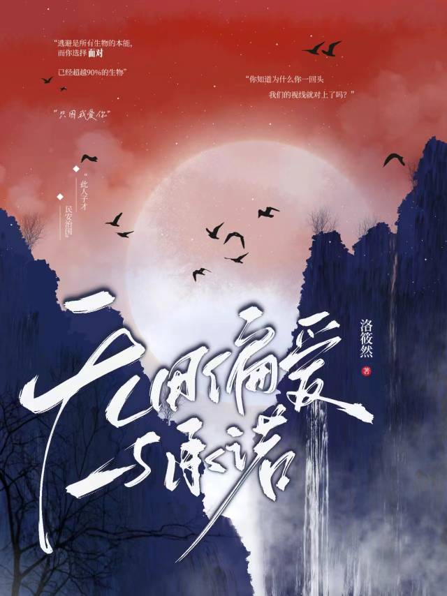 无用偏爱与承诺