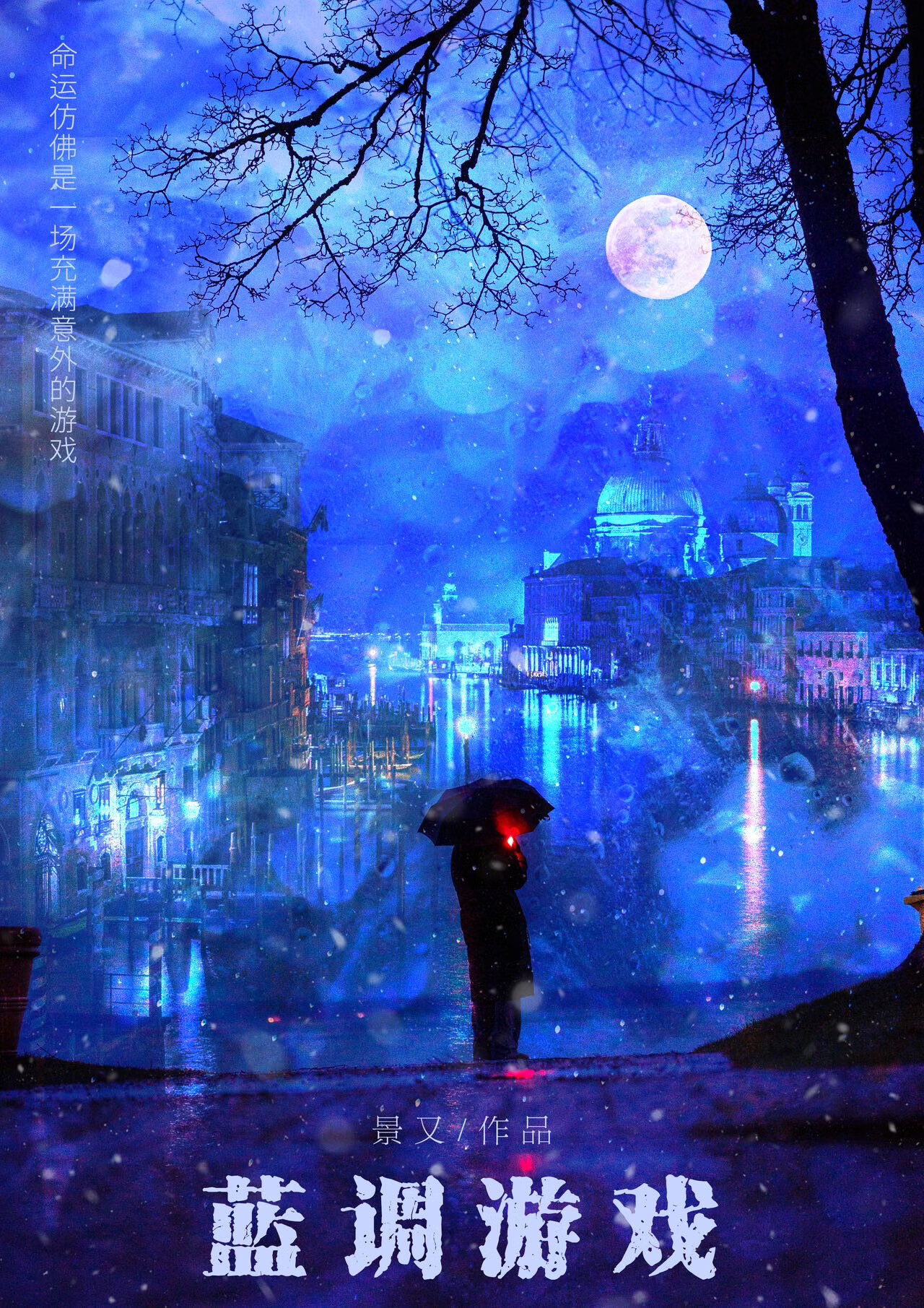 蓝调游戏[熟男熟女]