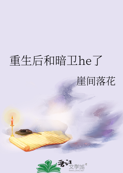重生后和暗卫he了