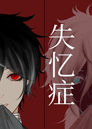 [火影]失忆症