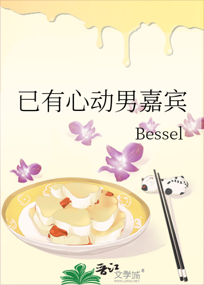 已有心动男嘉宾
