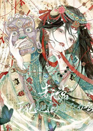 走无常，王妃她在地府办公