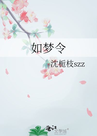 如梦令
