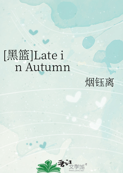[黑篮]Late in Autumn