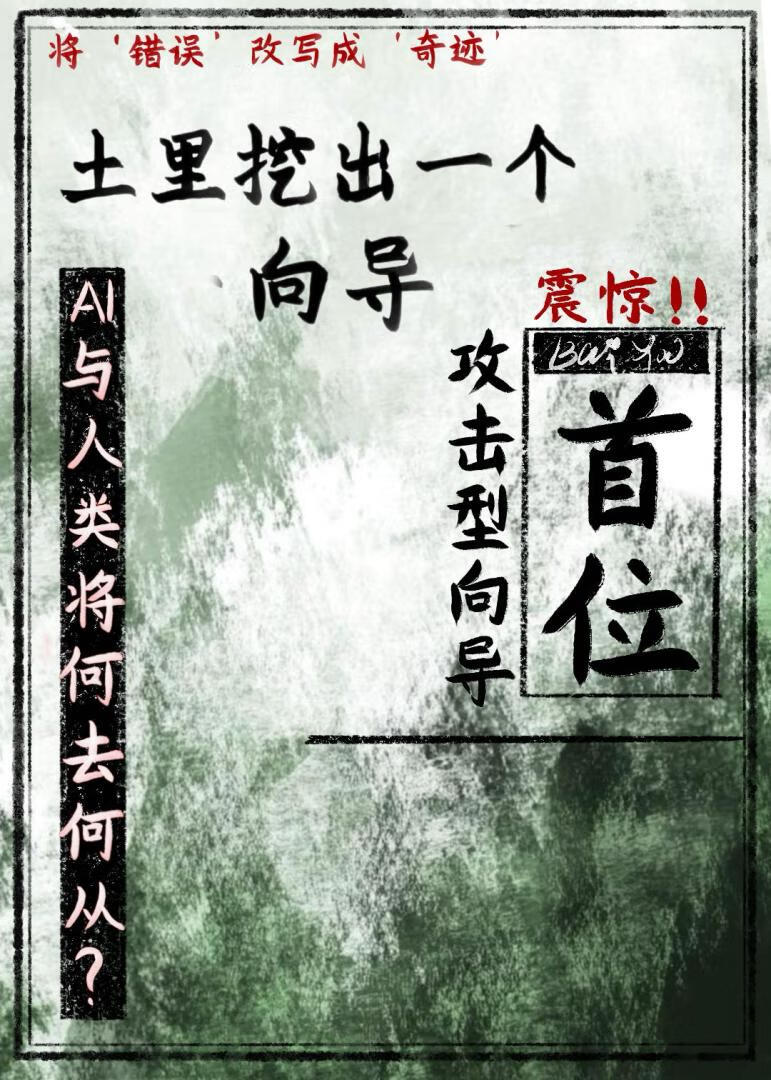 土里挖出一个向导