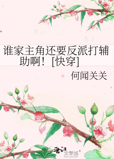 谁家主角还要反派打辅助啊！[快穿]