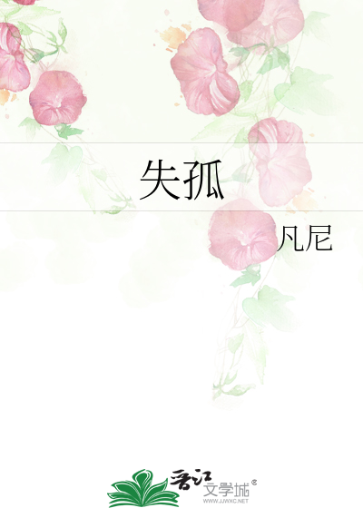 失孤