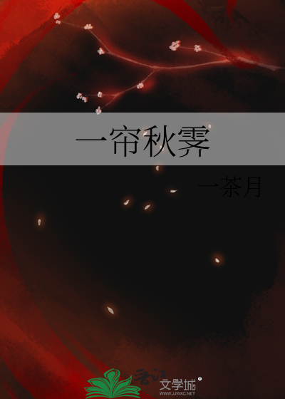 一帘秋霁