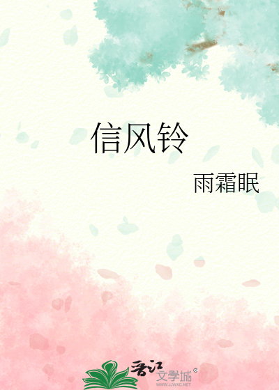 信风铃