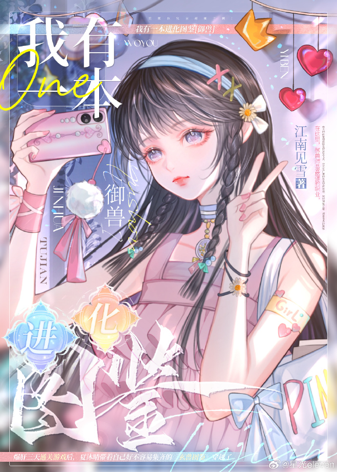 我有一本神兽图鉴笔趣阁