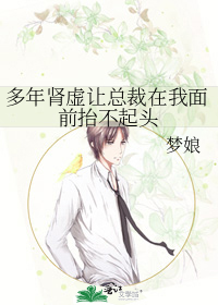 常年的肾虚让老王抬不起头