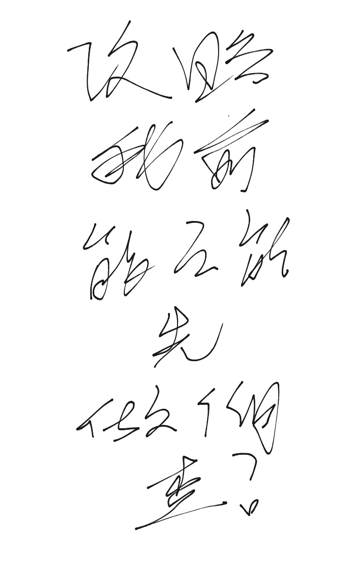 攻略我前能不能先做个调查