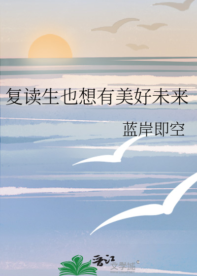 复读生也想有美好未来