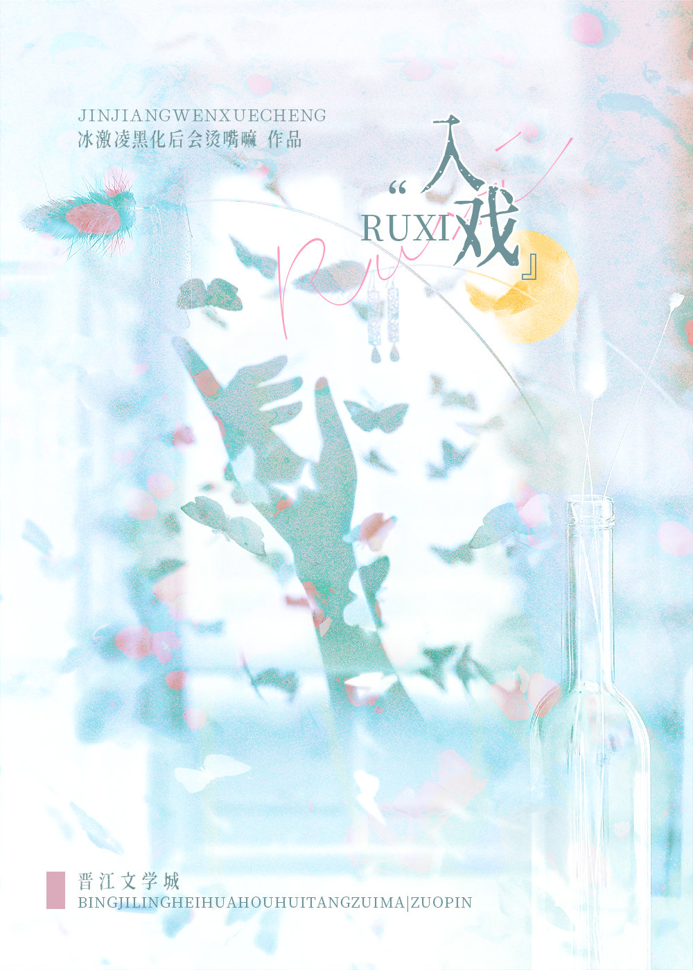 和总裁穿成选秀文里的真假千金后