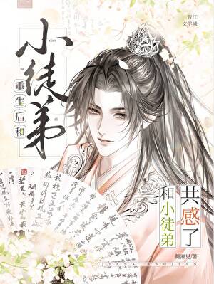 不小心和徒弟结了道侣契