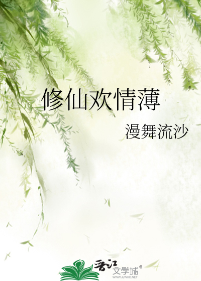 修仙欢乐文