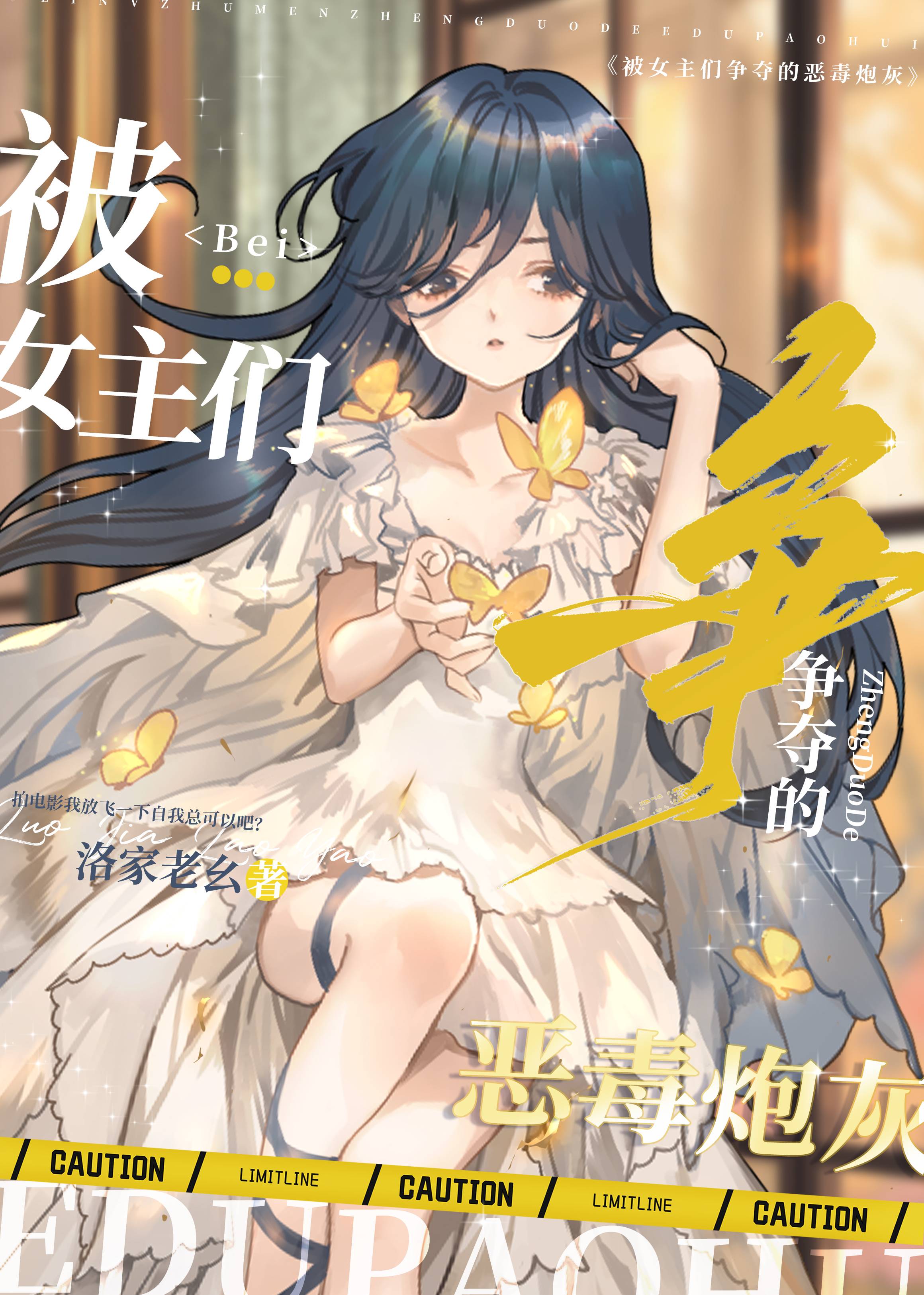 被女主们争夺的恶毒炮灰