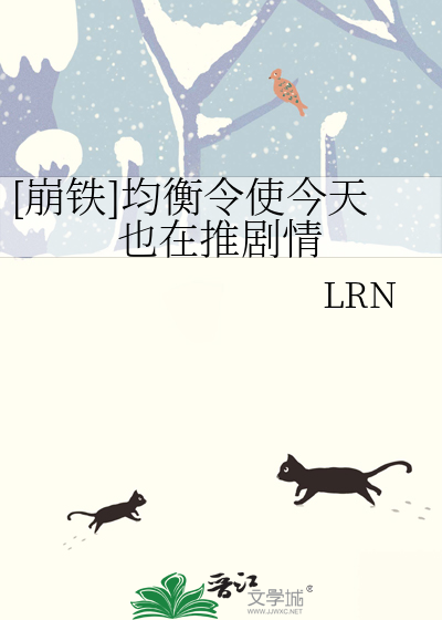[崩铁]均衡令使今天也在推剧情