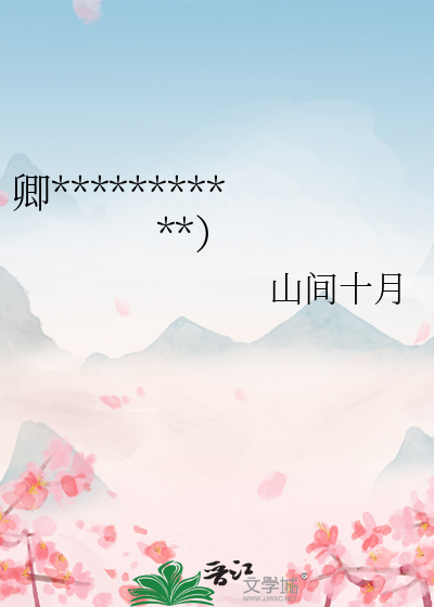 卿本君心（重生后我来渡你）