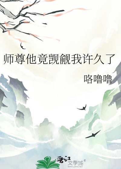 师尊他竟觊觎我许久了