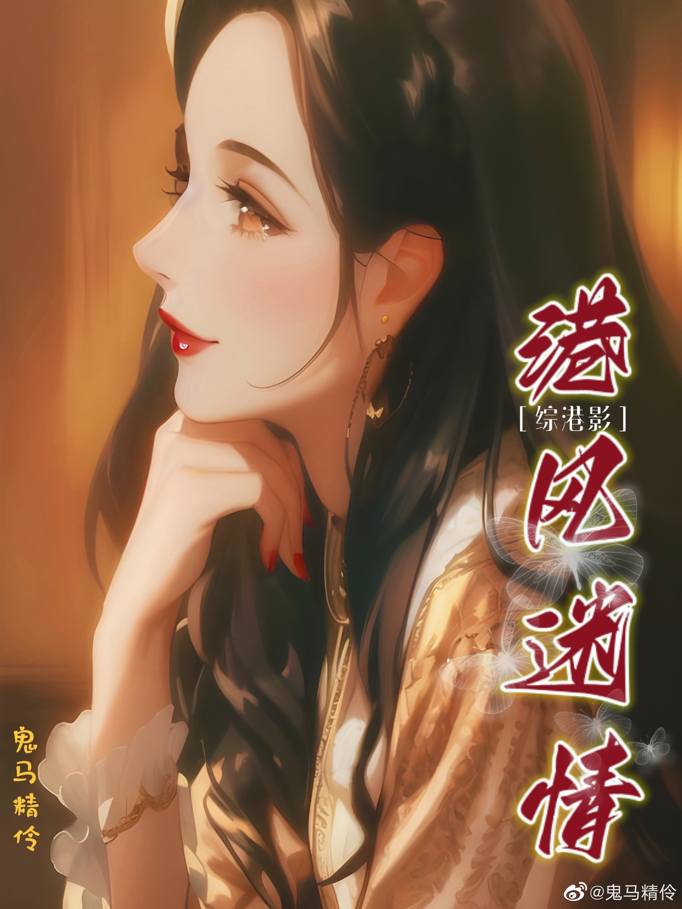 [综影视]港风迷情