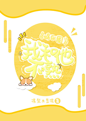 我和他不熟【娱乐圈】