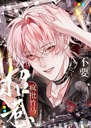 落魄貌美万人迷被欺负后